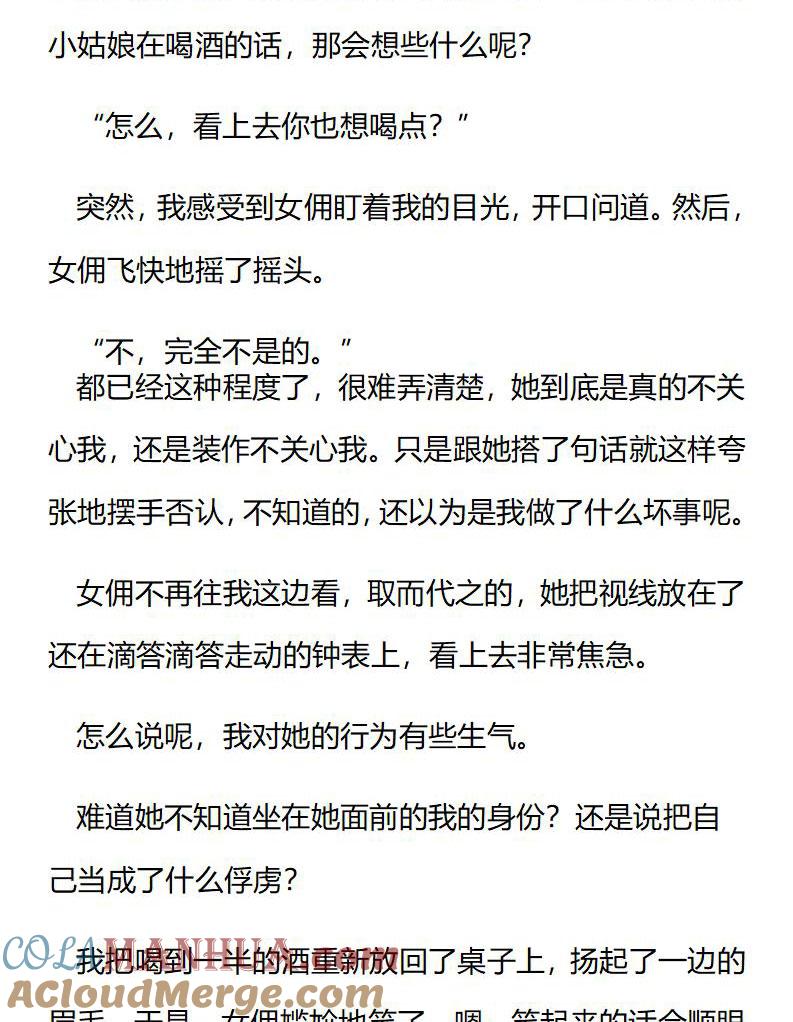 第213话特别篇二（十）-小说版重生：被指名为公爵的女仆-로하,주아리（第7张）
