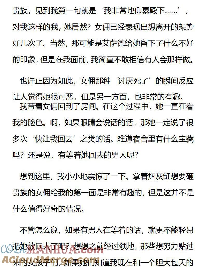 第213话特别篇二（十）-小说版重生：被指名为公爵的女仆-로하,주아리（第6张）