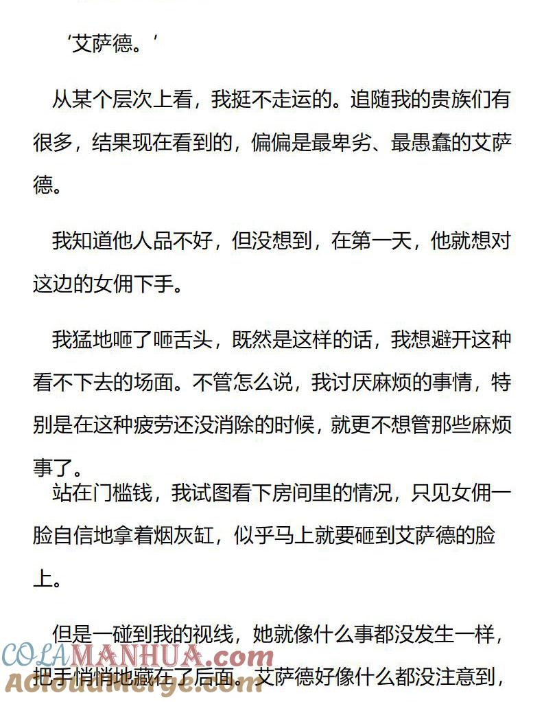 第213话特别篇二（十）-小说版重生：被指名为公爵的女仆-로하,주아리（第3张）