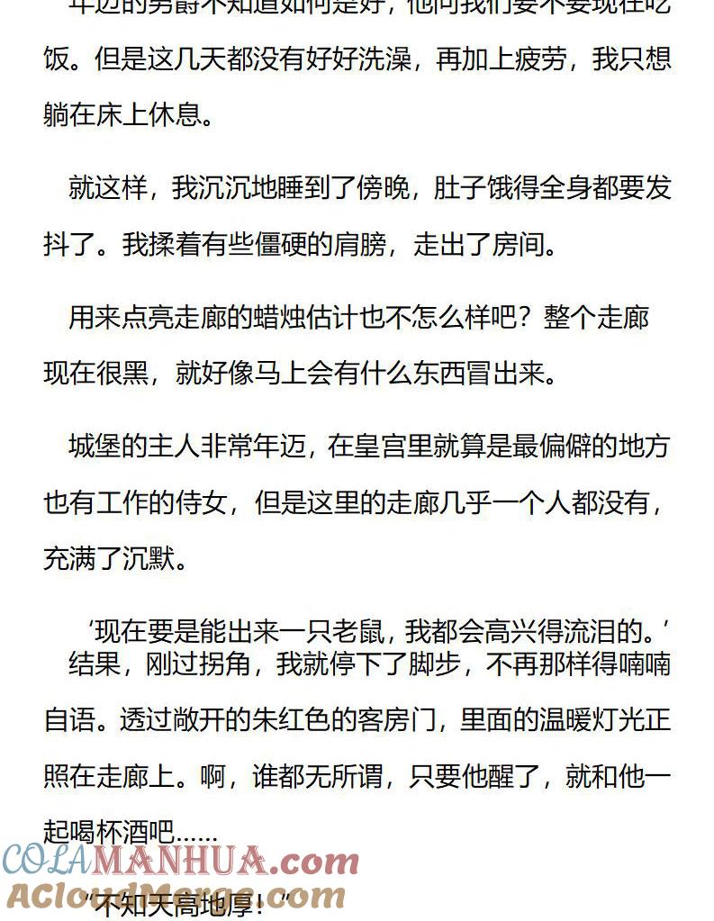 第213话特别篇二（十）-小说版重生：被指名为公爵的女仆-로하,주아리（第2张）