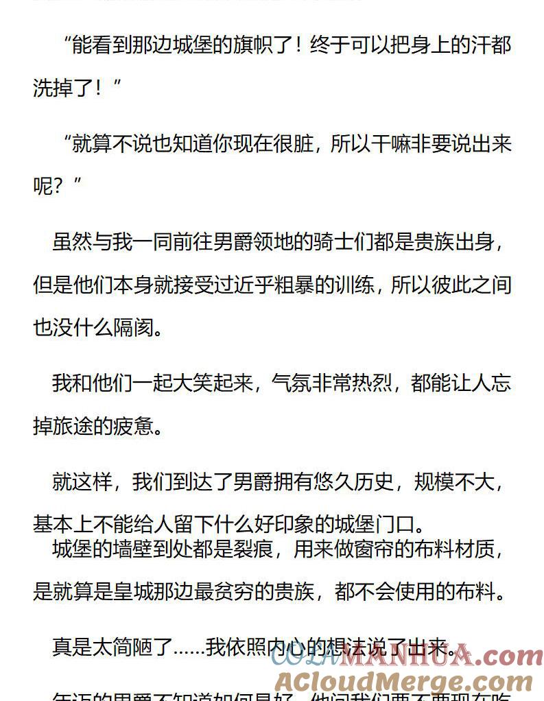 第213话特别篇二（十）-小说版重生：被指名为公爵的女仆-로하,주아리（第1张）