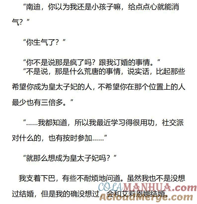 第214话特别篇二（十一）-小说版重生：被指名为公爵的女仆-로하,주아리（第5张）