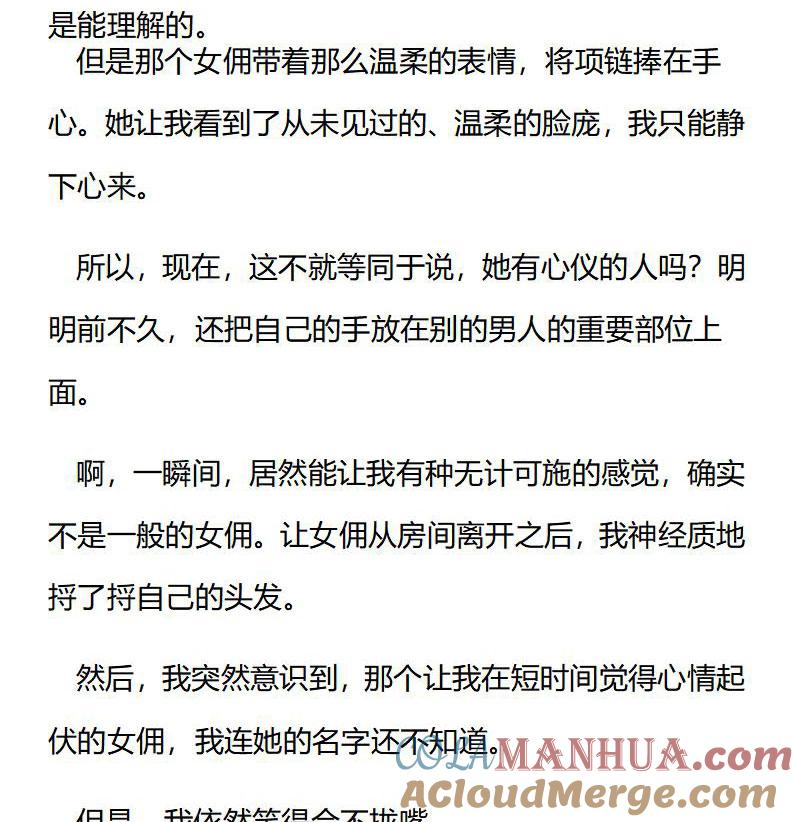 第214话特别篇二（十一）-小说版重生：被指名为公爵的女仆-로하,주아리（第1张）