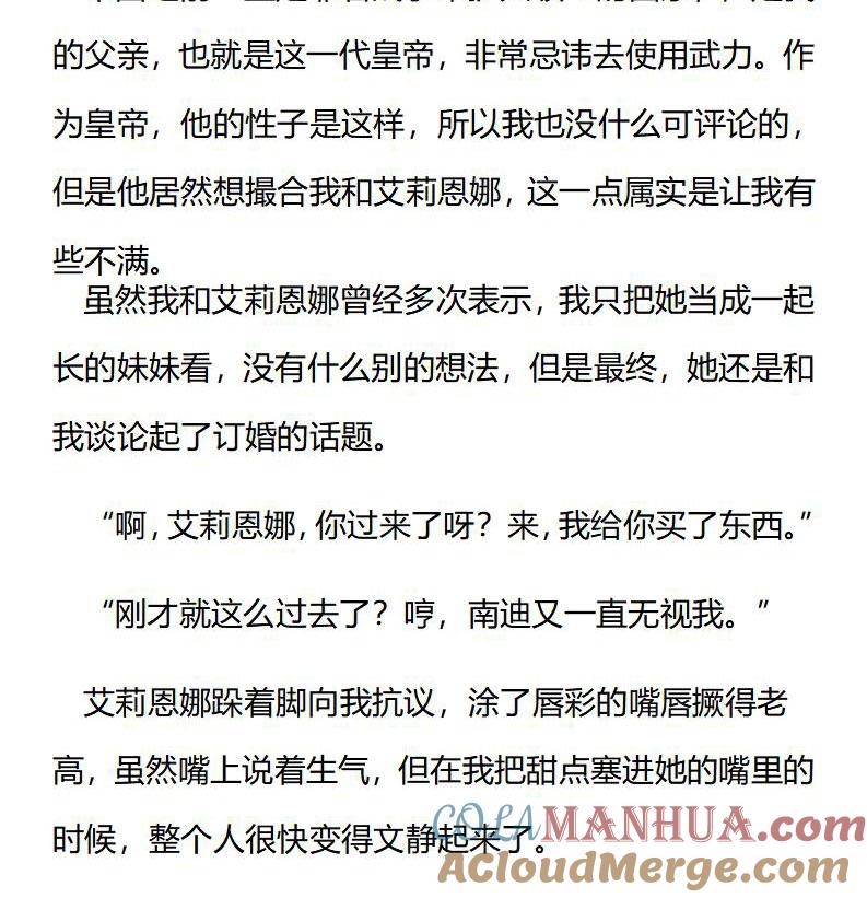 第214话特别篇二（十一）-小说版重生：被指名为公爵的女仆-로하,주아리（第4张）