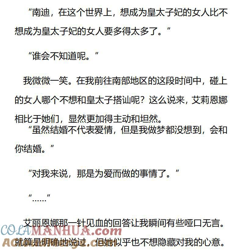 第214话特别篇二（十一）-小说版重生：被指名为公爵的女仆-로하,주아리（第6张）