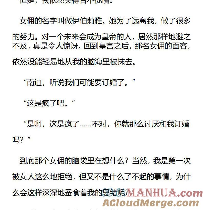 第214话特别篇二（十一）-小说版重生：被指名为公爵的女仆-로하,주아리（第2张）