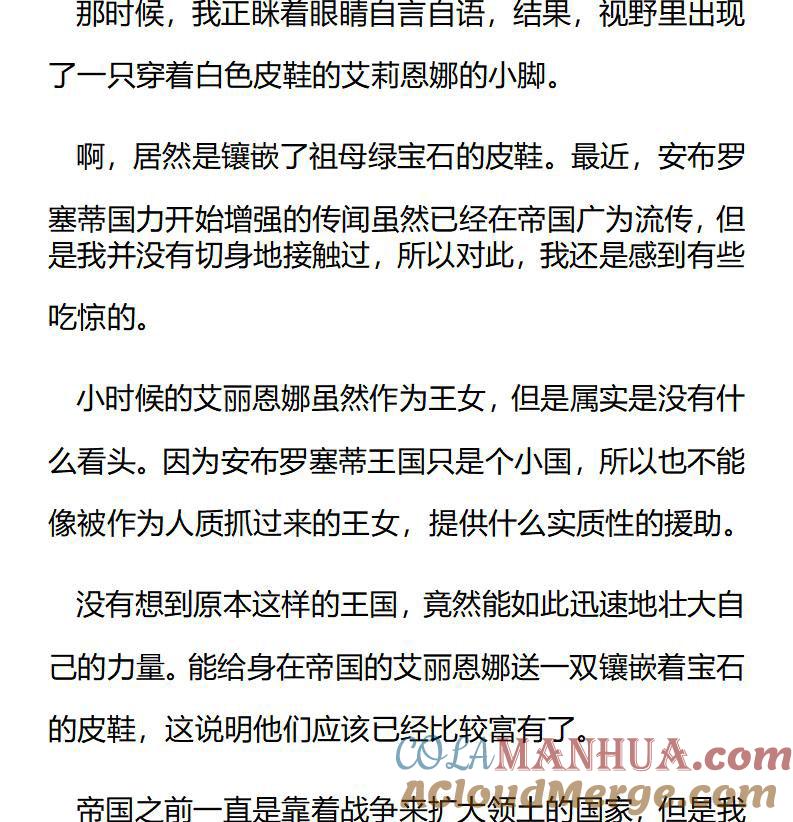 第214话特别篇二（十一）-小说版重生：被指名为公爵的女仆-로하,주아리（第3张）