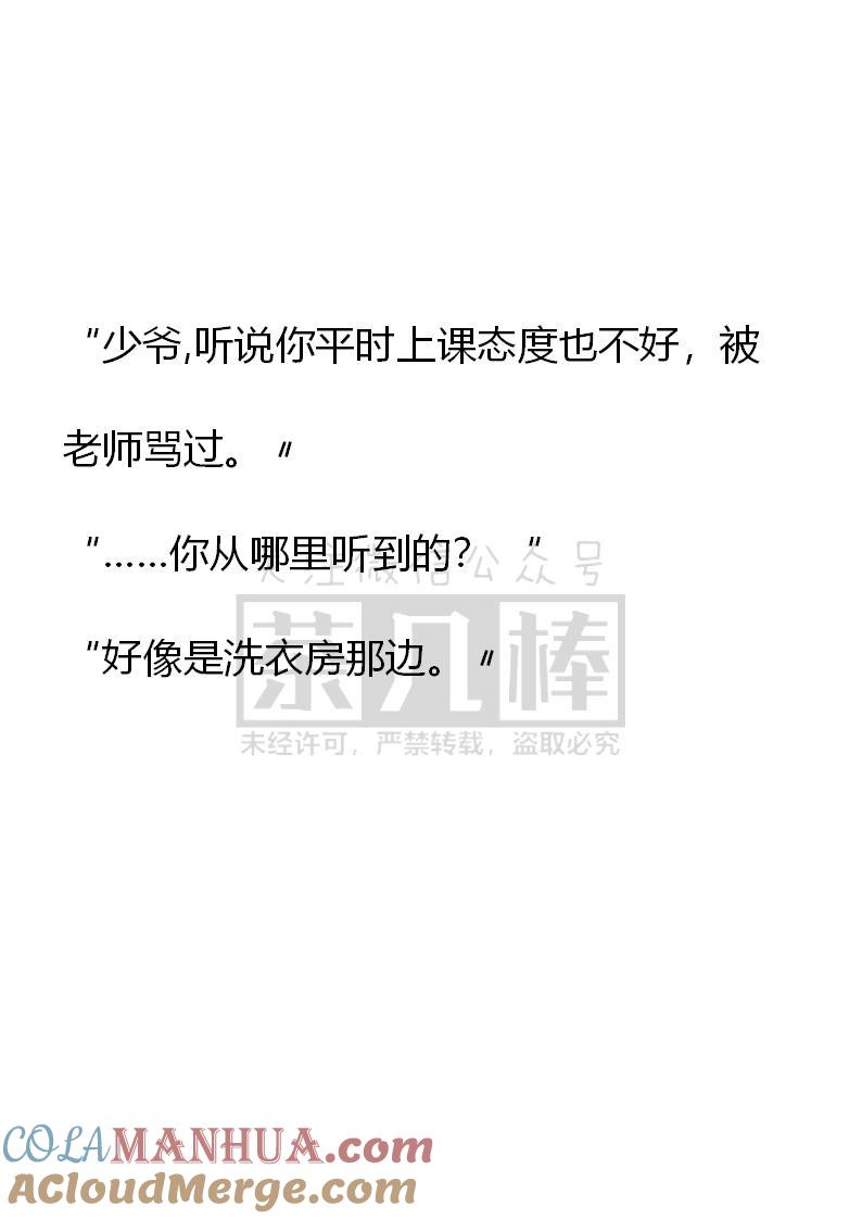 第26话-小说版重生：被指名为公爵的女仆-로하,주아리（第4张）