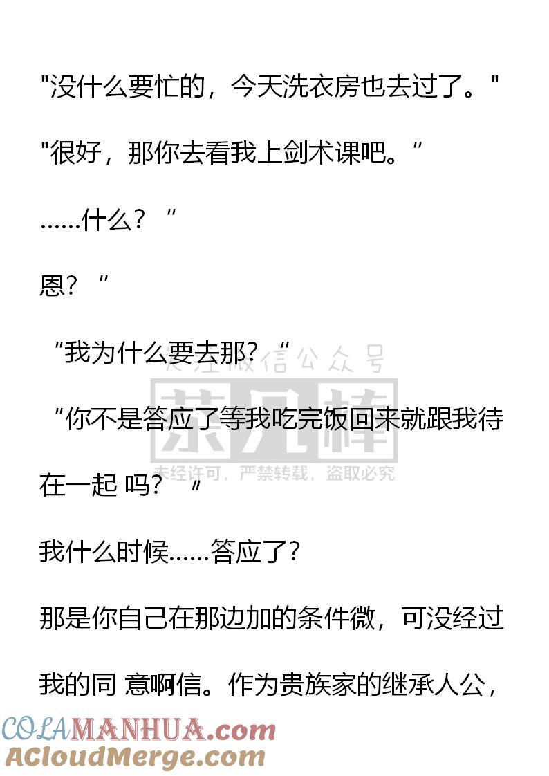 第26话-小说版重生：被指名为公爵的女仆-로하,주아리（第2张）