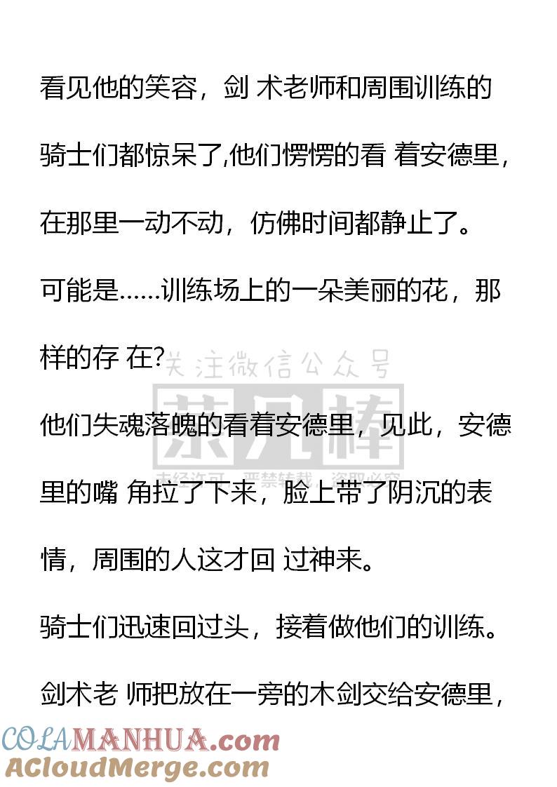 第26话-小说版重生：被指名为公爵的女仆-로하,주아리（第10张）
