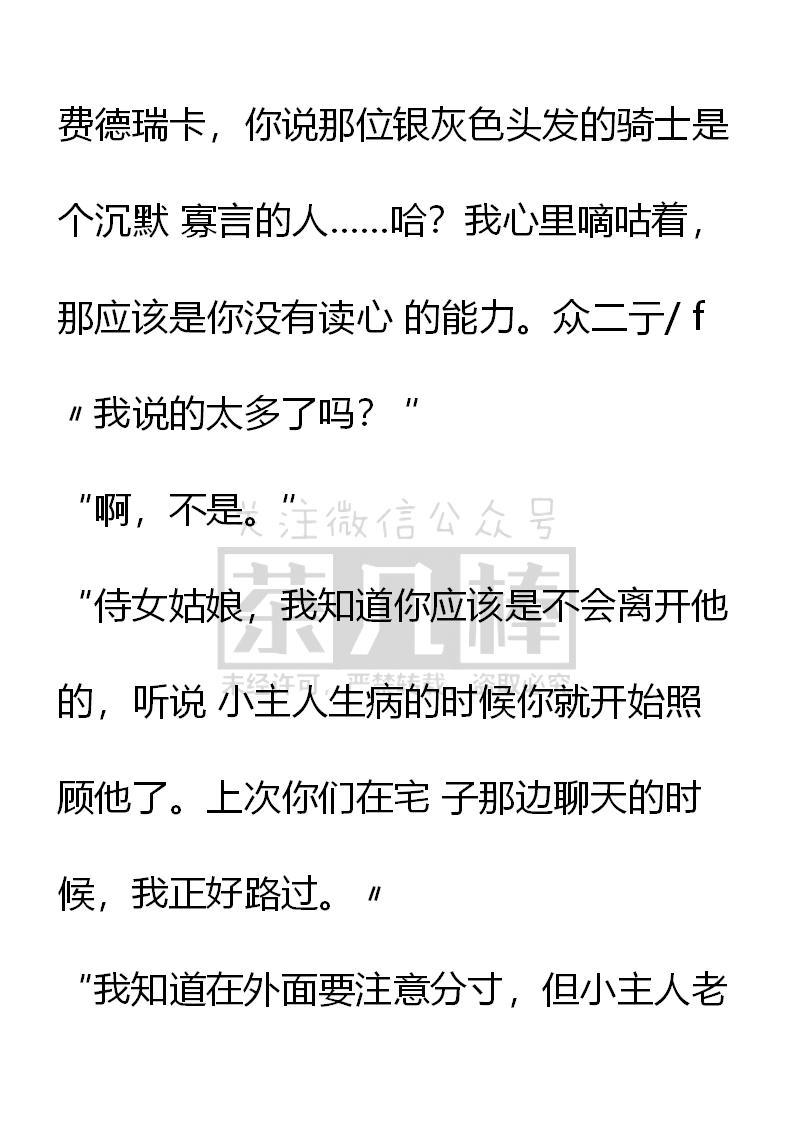 第27话-小说版重生：被指名为公爵的女仆-로하,주아리（第3张）