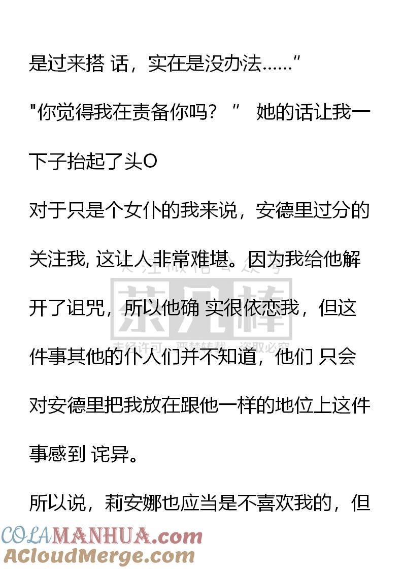 第27话-小说版重生：被指名为公爵的女仆-로하,주아리（第4张）