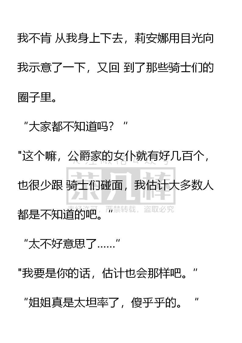第29话-小说版重生：被指名为公爵的女仆-로하,주아리（第13张）