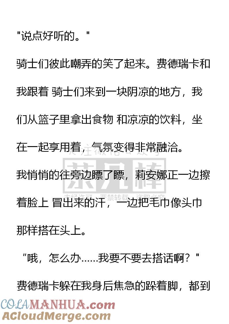 第29话-小说版重生：被指名为公爵的女仆-로하,주아리（第2张）