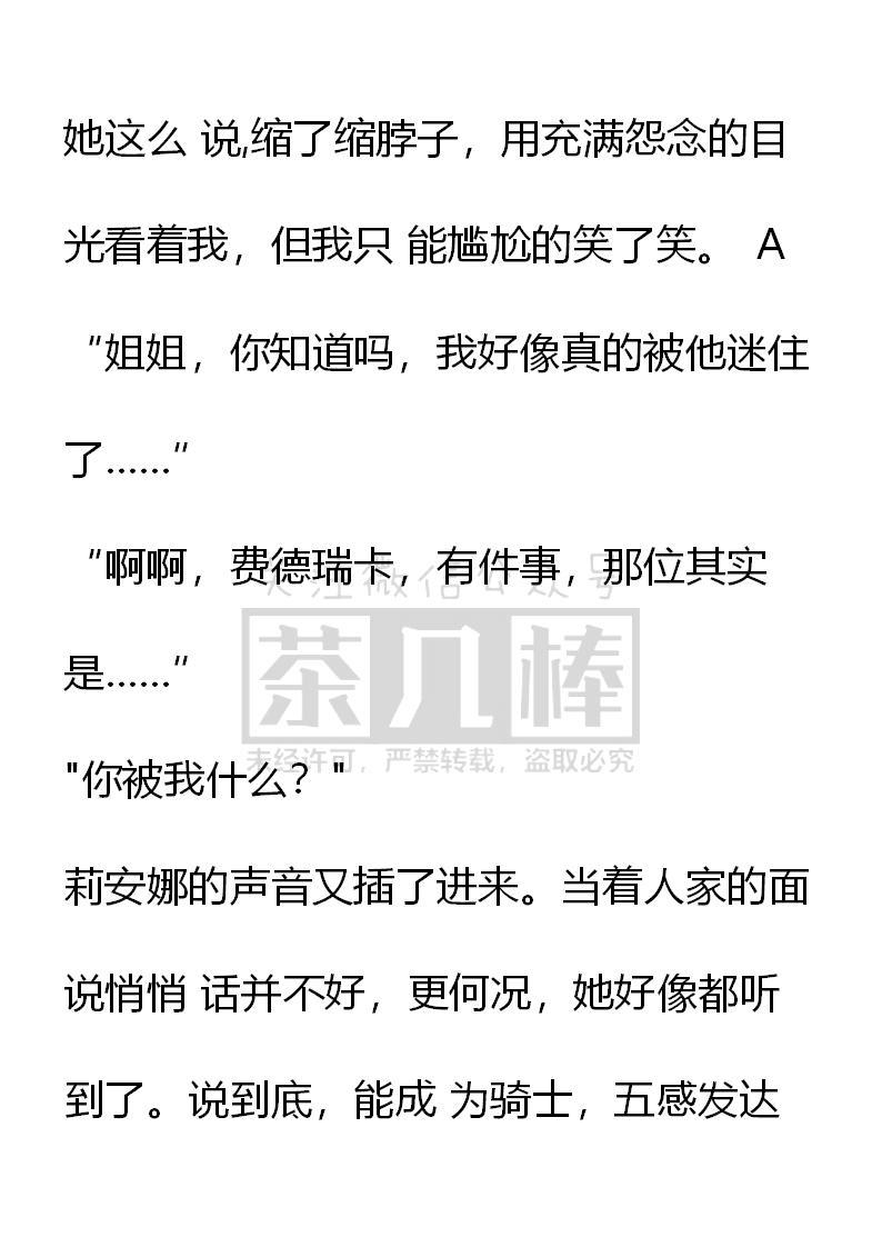 第29话-小说版重生：被指名为公爵的女仆-로하,주아리（第7张）