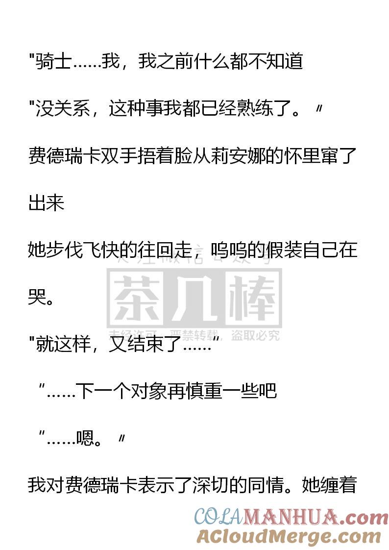 第29话-小说版重生：被指名为公爵的女仆-로하,주아리（第12张）
