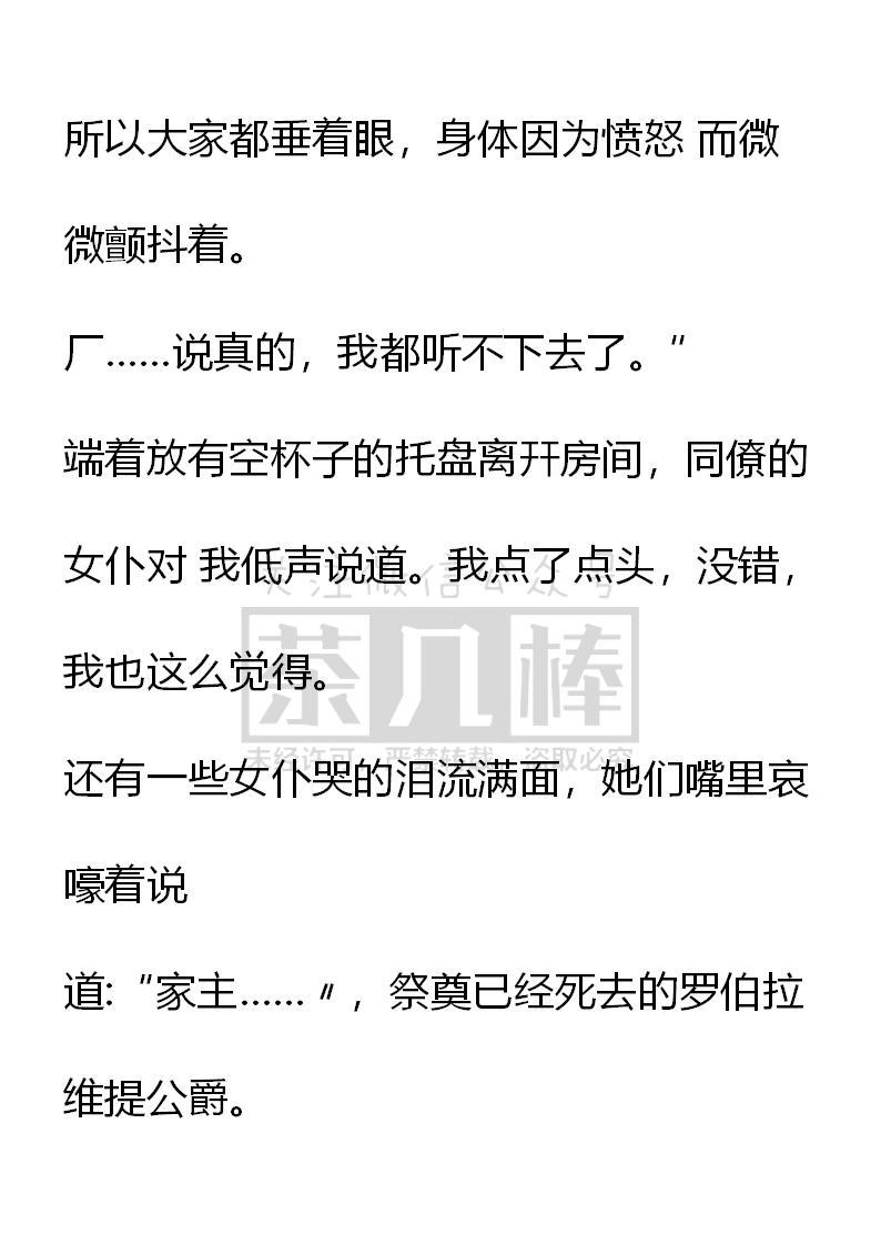 第31话-小说版重生：被指名为公爵的女仆-로하,주아리（第1张）