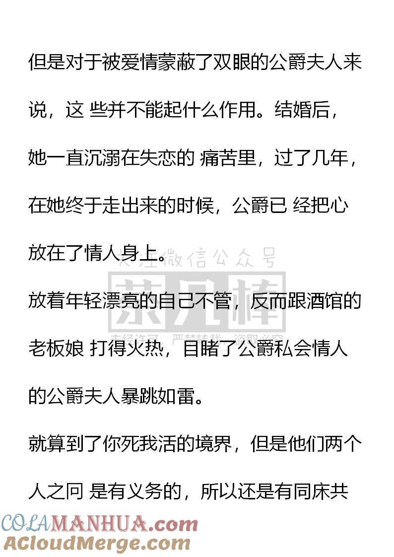 第33话-小说版重生：被指名为公爵的女仆-로하,주아리（第8张）