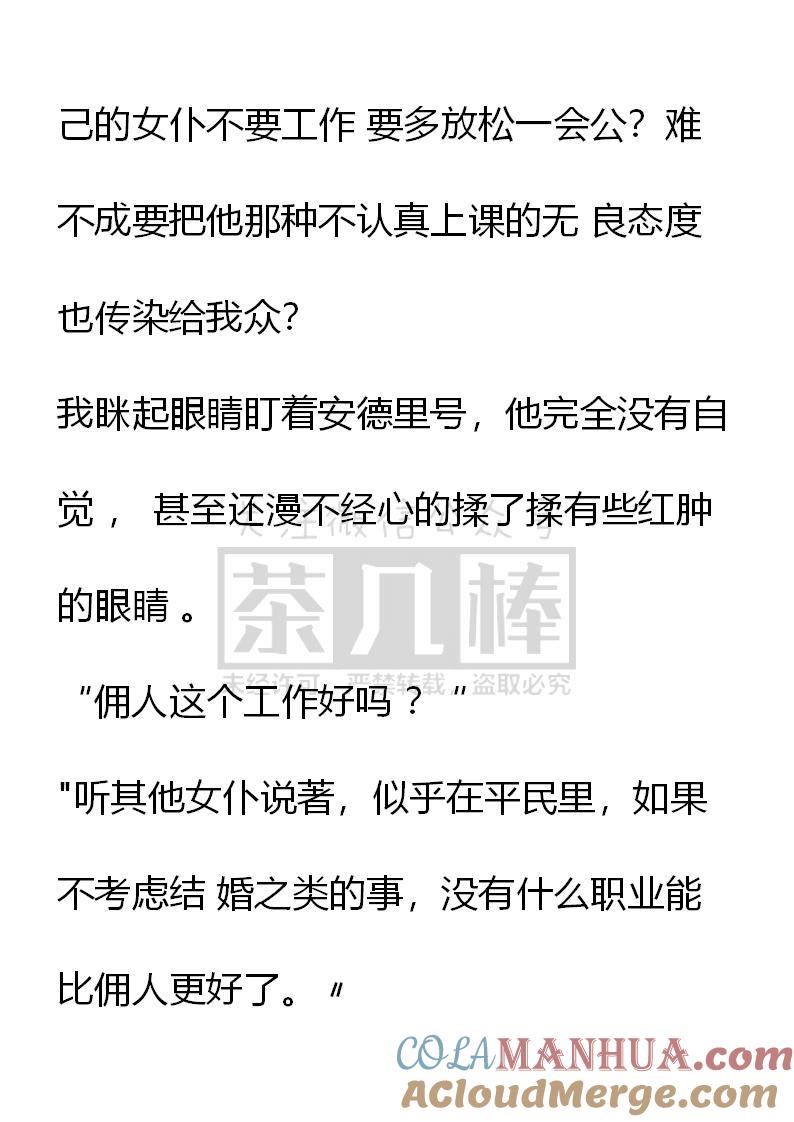 第33话-小说版重生：被指名为公爵的女仆-로하,주아리（第2张）