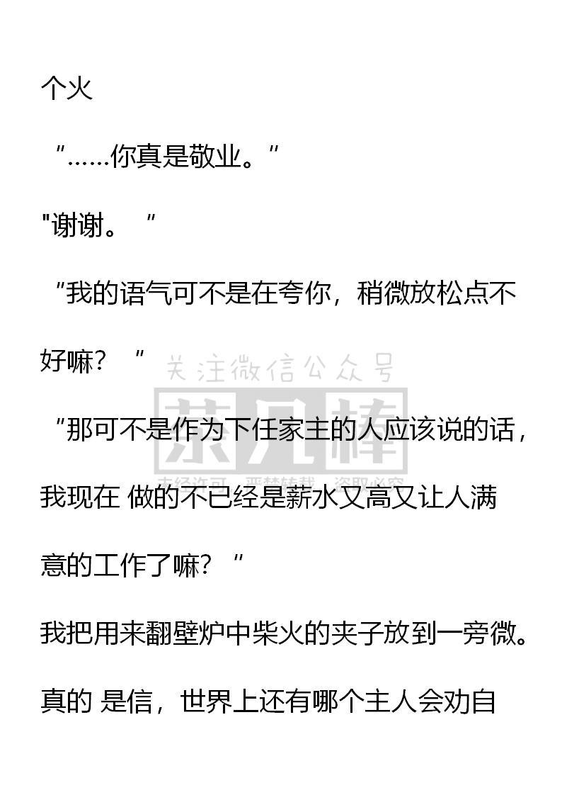 第33话-小说版重生：被指名为公爵的女仆-로하,주아리（第1张）