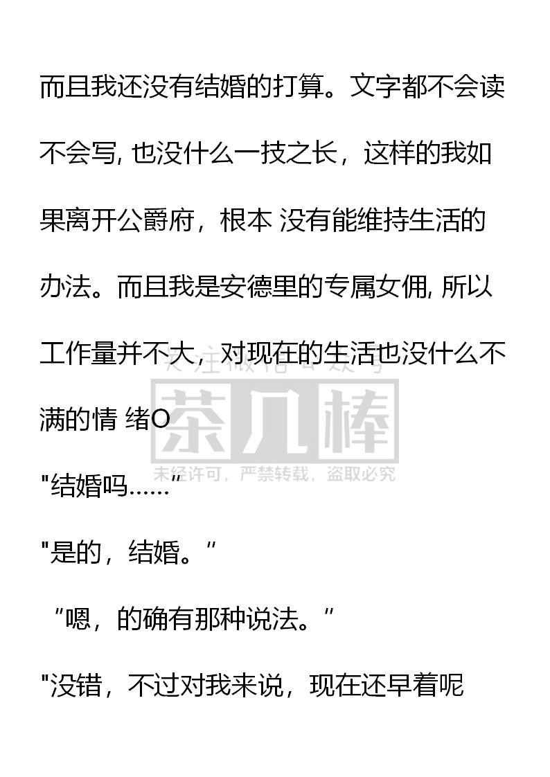 第33话-小说版重生：被指名为公爵的女仆-로하,주아리（第3张）