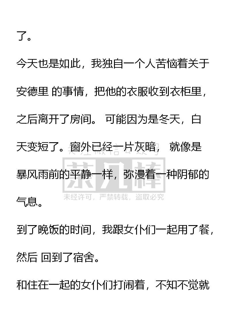 第34话-小说版重生：被指名为公爵的女仆-로하,주아리（第9张）