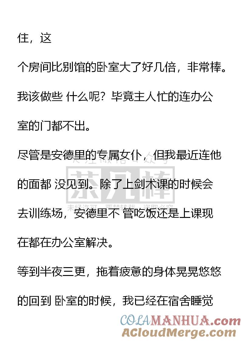第34话-小说版重生：被指名为公爵的女仆-로하,주아리（第8张）