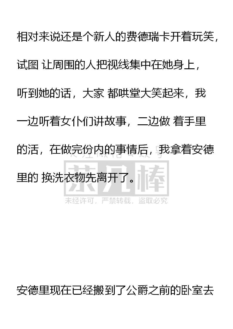 第34话-小说版重生：被指名为公爵的女仆-로하,주아리（第7张）