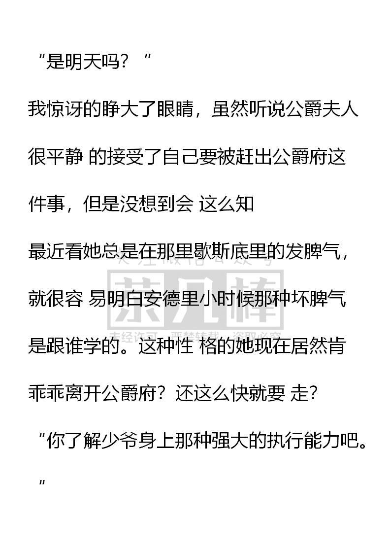 第36话-小说版重生：被指名为公爵的女仆-로하,주아리（第9张）
