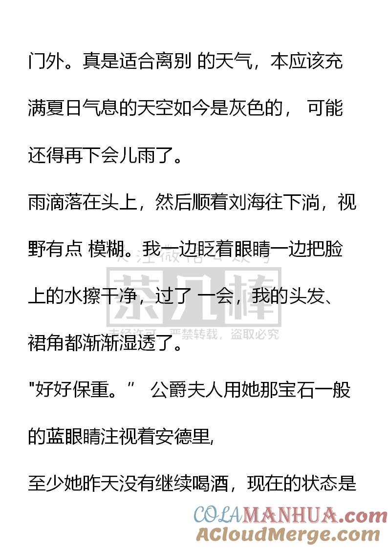 第36话-小说版重生：被指名为公爵的女仆-로하,주아리（第16张）
