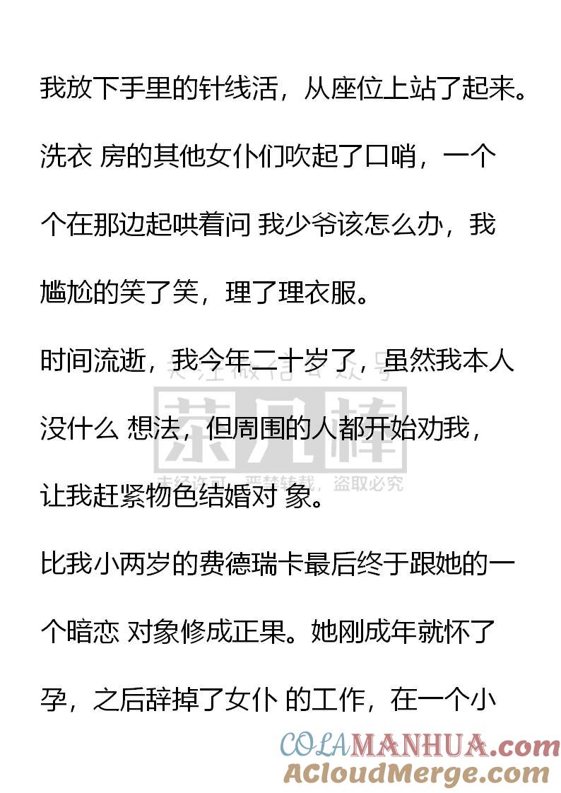 第36话-小说版重生：被指名为公爵的女仆-로하,주아리（第2张）