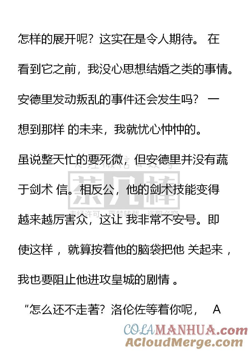 第36话-小说版重生：被指名为公爵的女仆-로하,주아리（第4张）