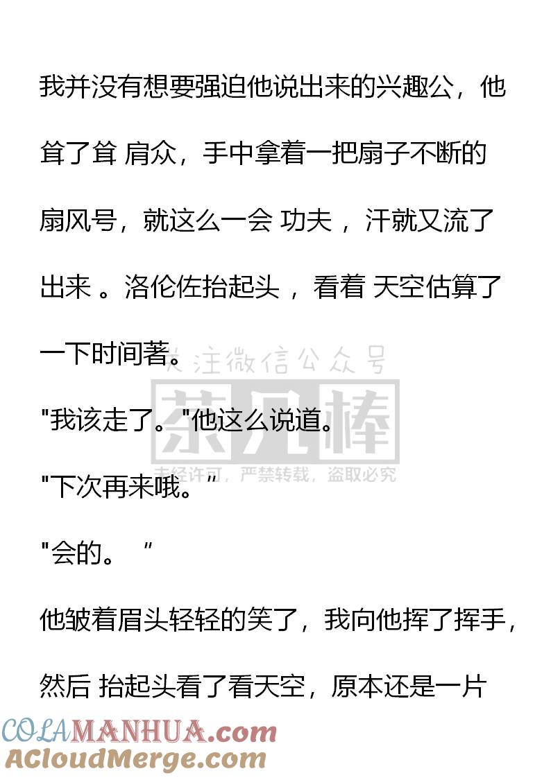 第36话-小说版重生：被指名为公爵的女仆-로하,주아리（第14张）