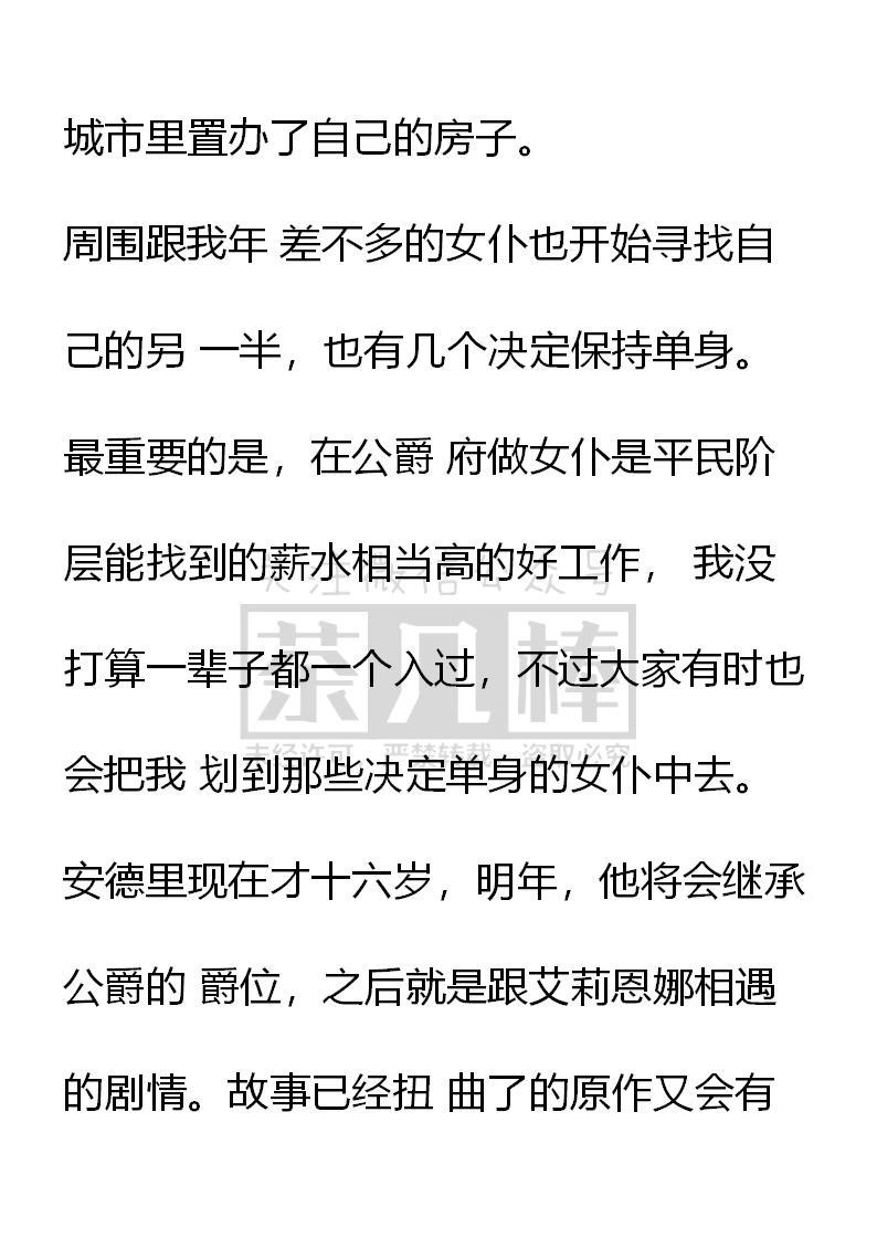 第36话-小说版重生：被指名为公爵的女仆-로하,주아리（第3张）