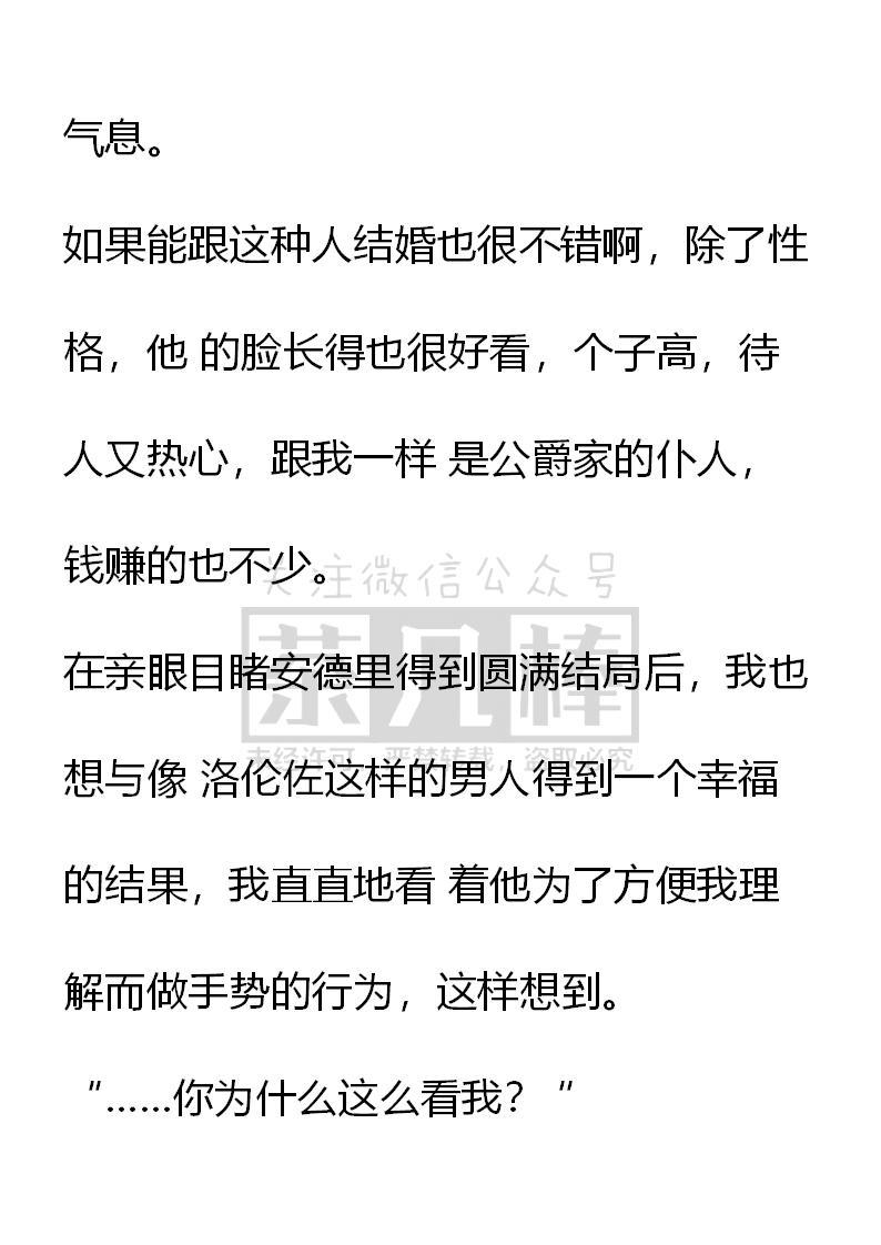 第36话-小说版重生：被指名为公爵的女仆-로하,주아리（第11张）