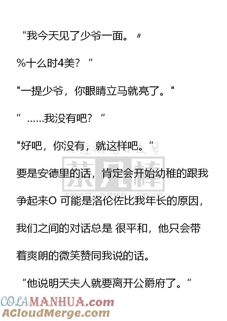 第36话-小说版重生：被指名为公爵的女仆-로하,주아리（第8张）