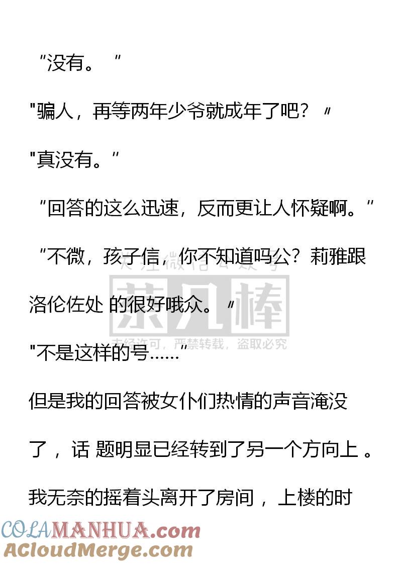 第37话-小说版重生：被指名为公爵的女仆-로하,주아리（第4张）