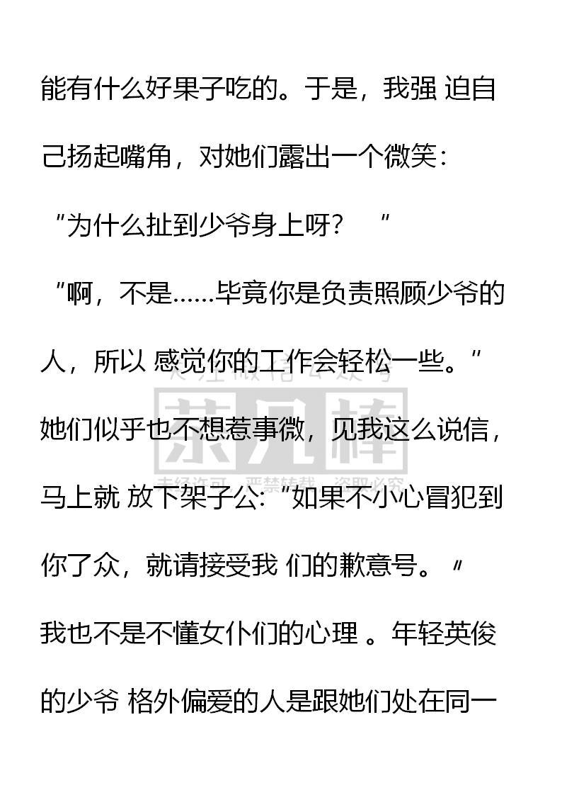 第37话-小说版重生：被指名为公爵的女仆-로하,주아리（第11张）