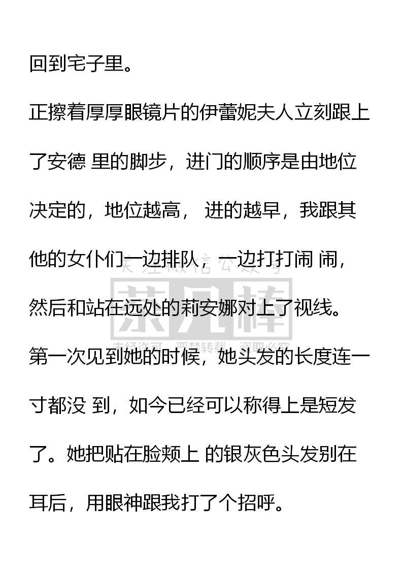 第37话-小说版重生：被指名为公爵的女仆-로하,주아리（第1张）