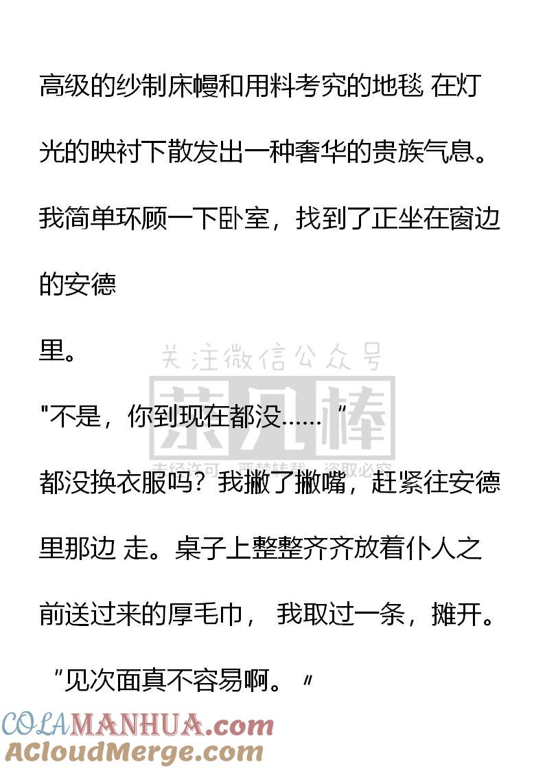 第37话-小说版重生：被指名为公爵的女仆-로하,주아리（第6张）