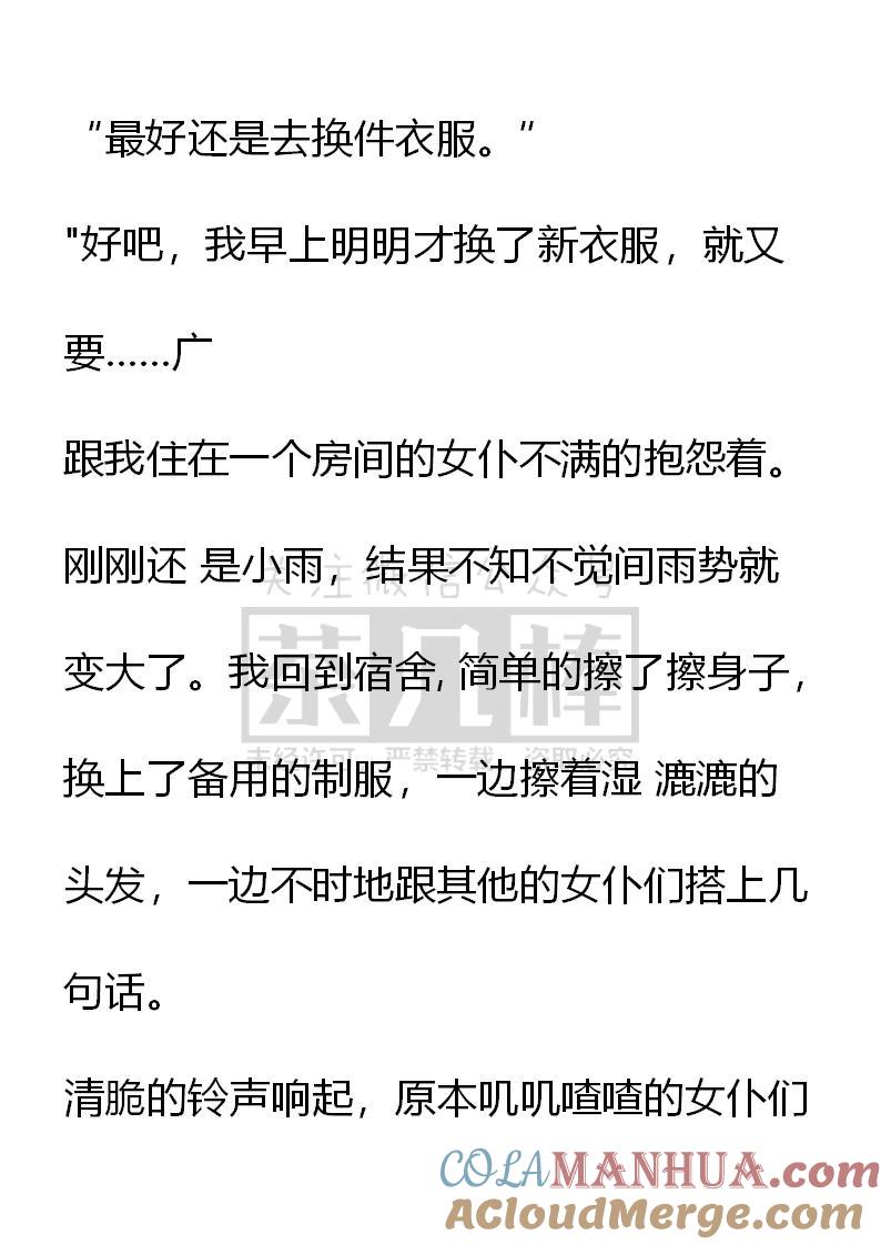 第37话-小说版重生：被指名为公爵的女仆-로하,주아리（第2张）