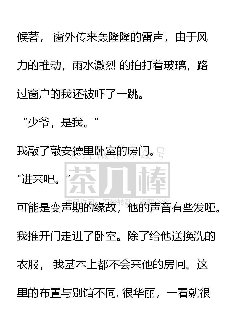 第37话-小说版重生：被指名为公爵的女仆-로하,주아리（第5张）