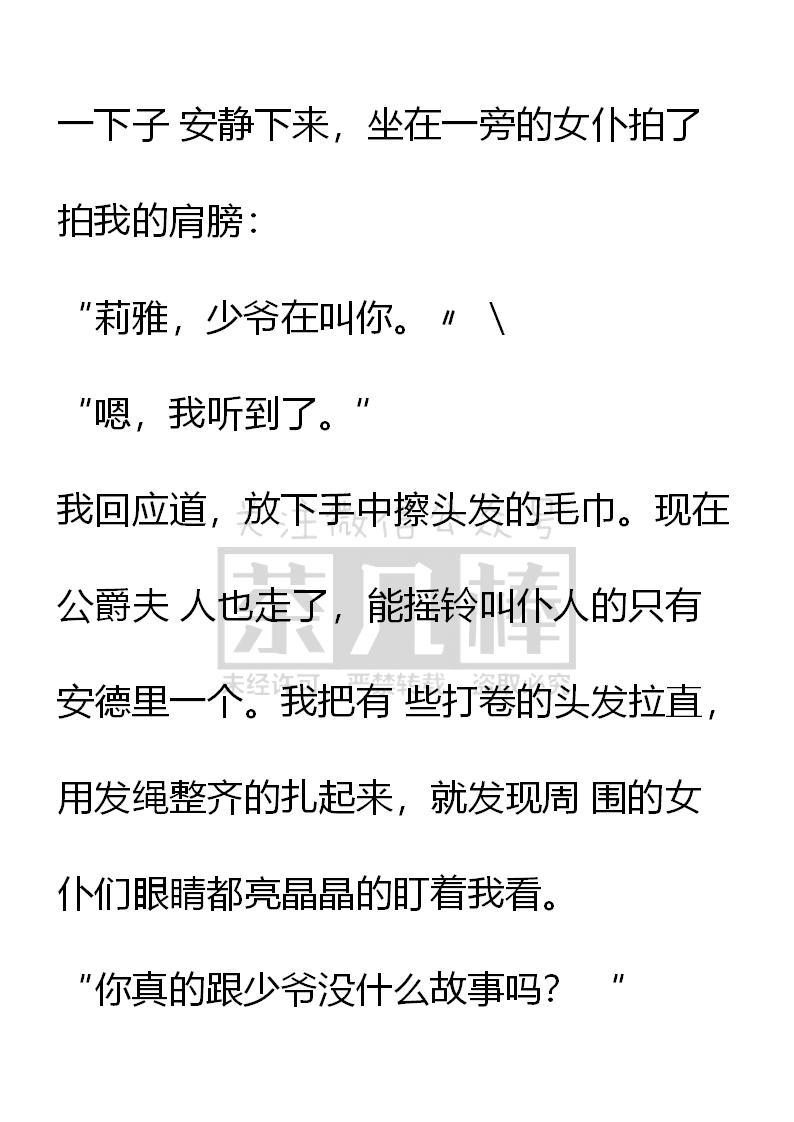 第37话-小说版重生：被指名为公爵的女仆-로하,주아리（第3张）