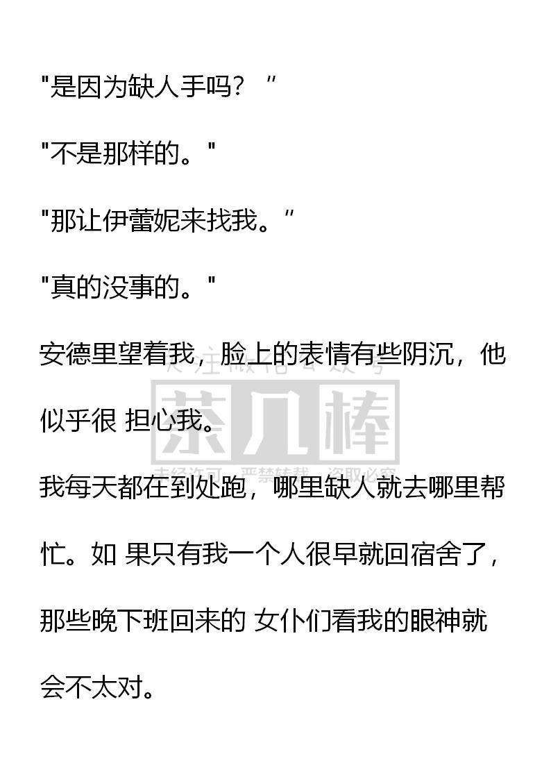 第37话-小说版重生：被指名为公爵的女仆-로하,주아리（第9张）