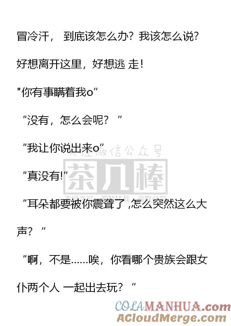 第38话-小说版重生：被指名为公爵的女仆-로하,주아리（第10张）