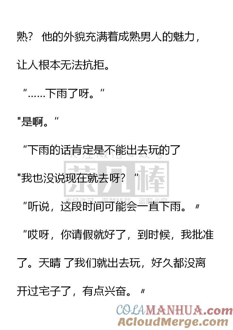 第38话-小说版重生：被指名为公爵的女仆-로하,주아리（第8张）