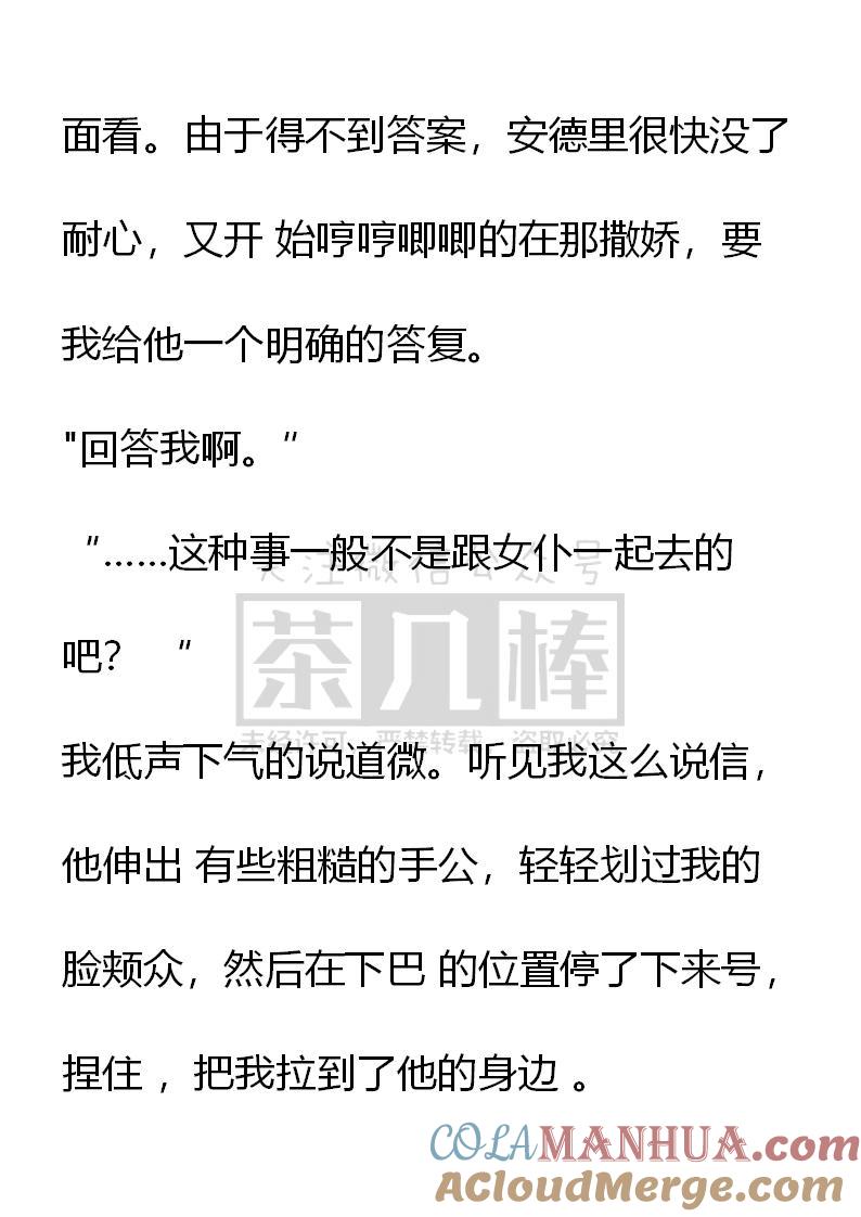 第38话-小说版重生：被指名为公爵的女仆-로하,주아리（第6张）