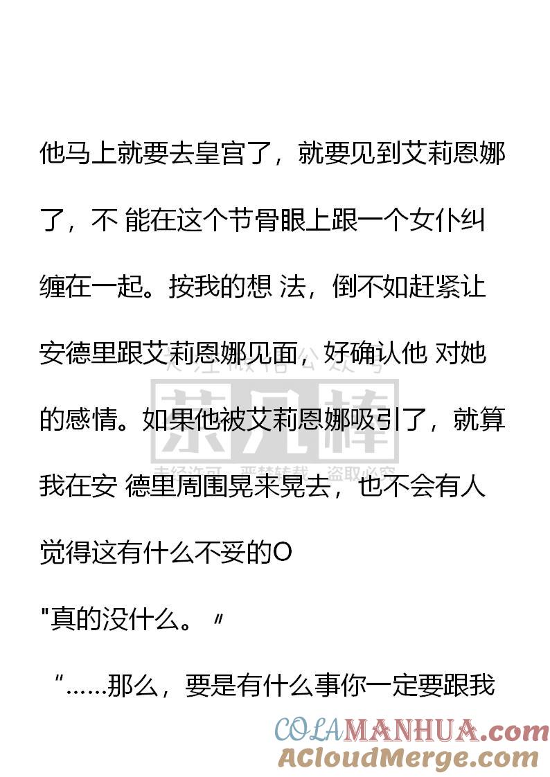 第38话-小说版重生：被指名为公爵的女仆-로하,주아리（第2张）