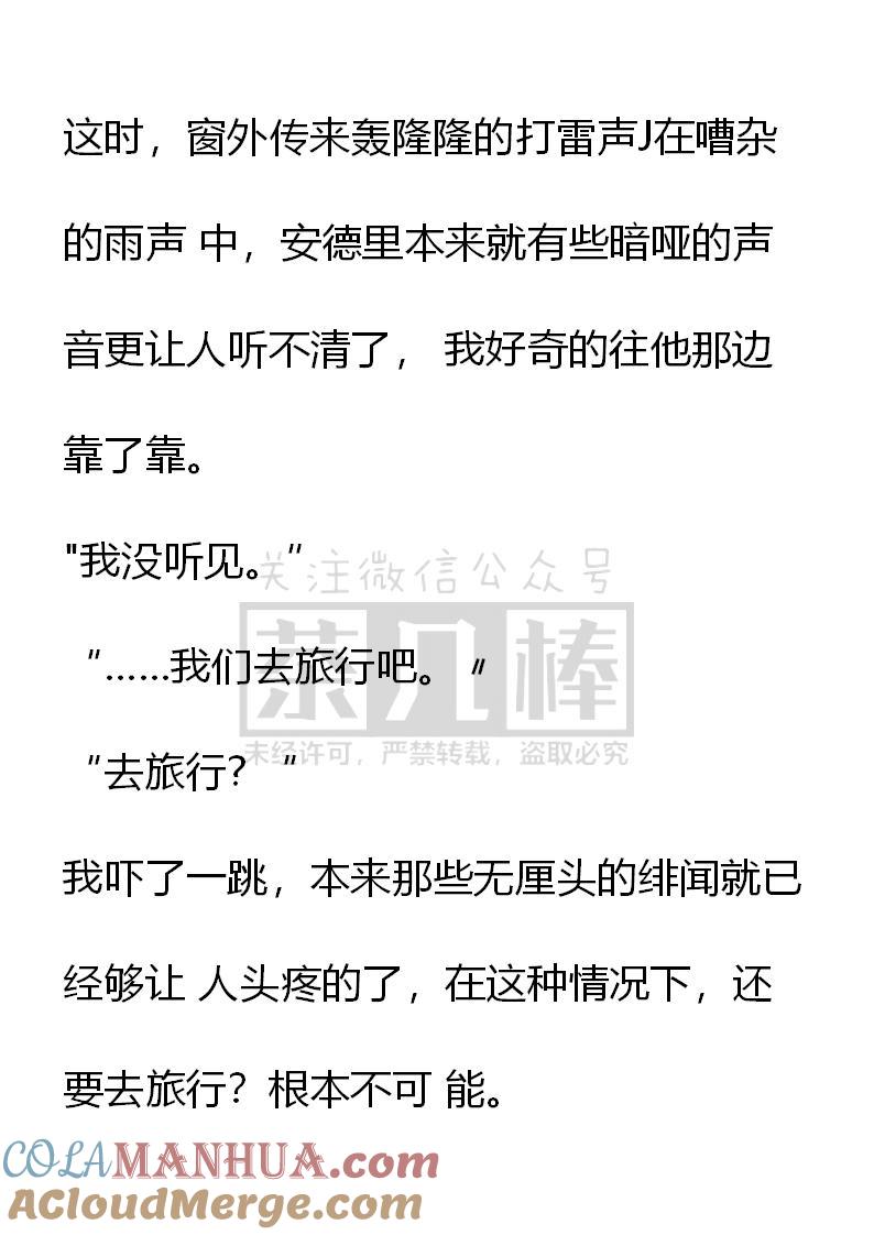 第38话-小说版重生：被指名为公爵的女仆-로하,주아리（第4张）