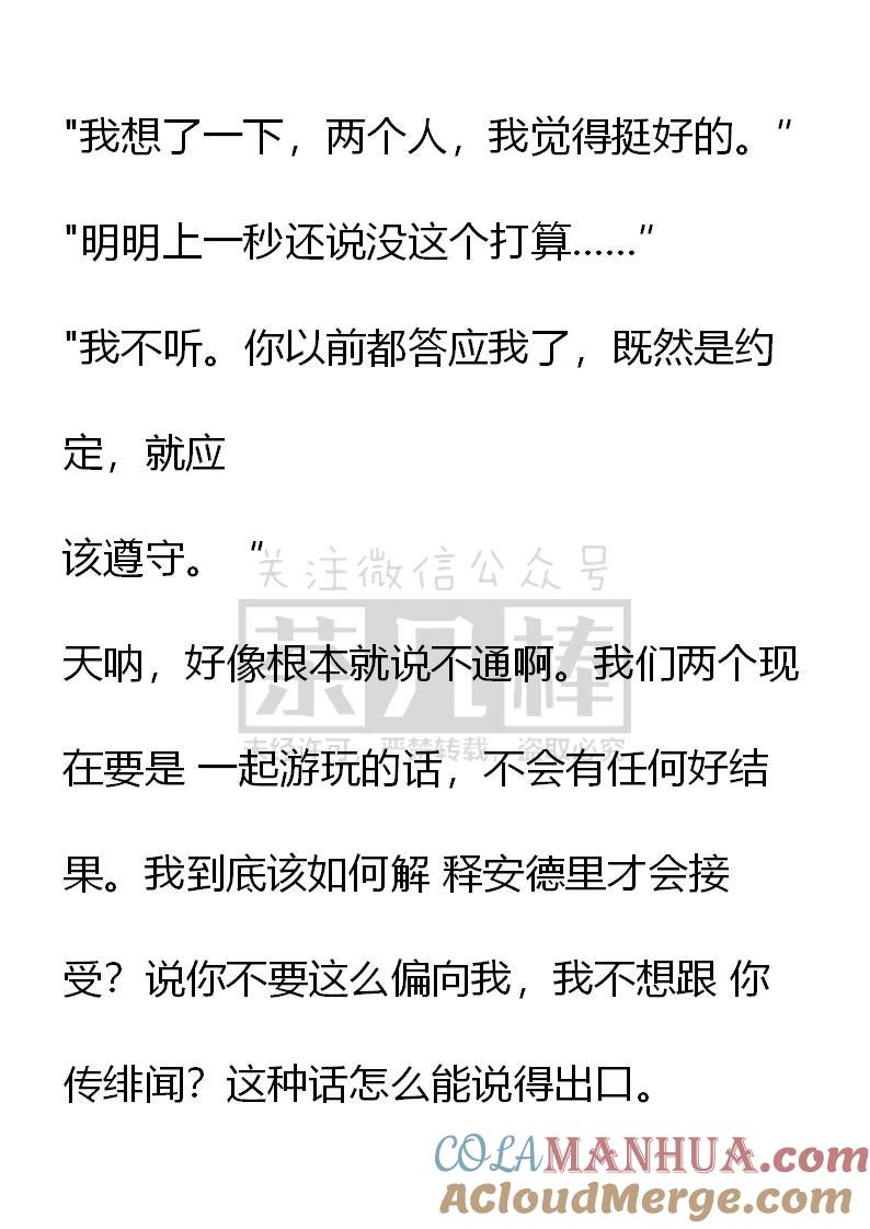第38话-小说版重生：被指名为公爵的女仆-로하,주아리（第12张）